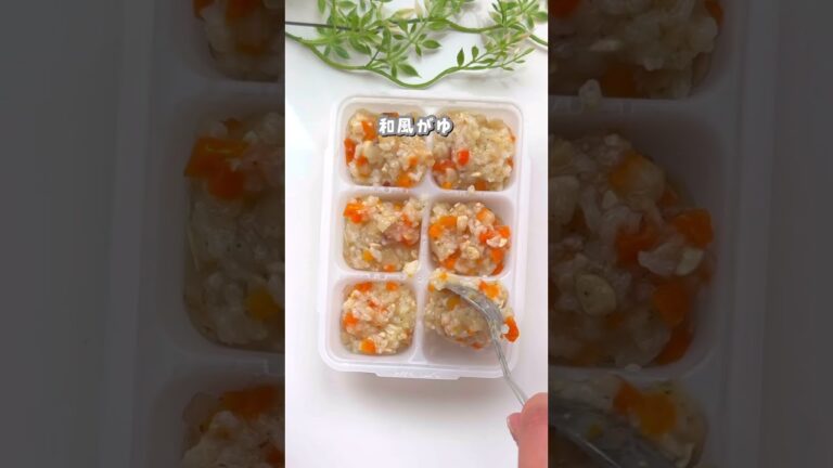 離乳食おかゆ4種！ #かんたん離乳食 #栄養離乳食