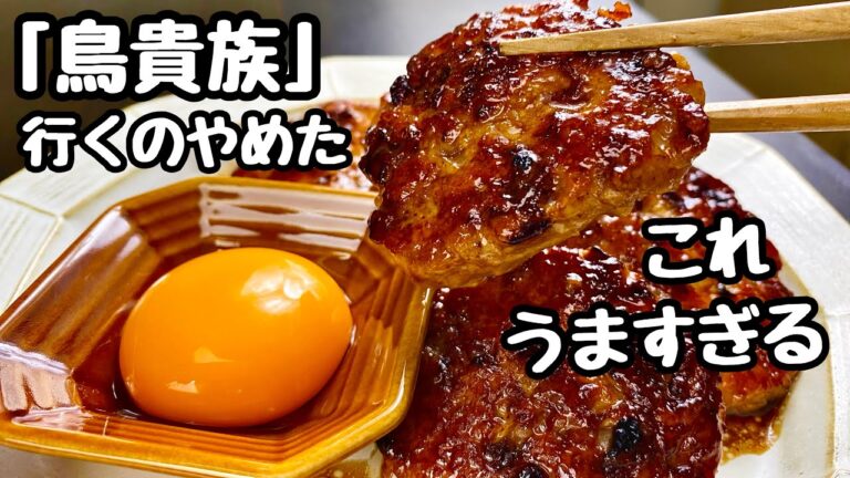 【混ぜて焼くだけ】『月見つくね焼き』お手頃な「鶏むねひき肉」に玉ねぎの食感が美味しい！甘辛タレに濃厚な黄身が絡んで絶品！！