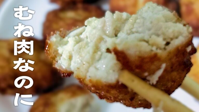 【豆腐入りチキンナゲット】鶏むね肉でふわふわ！子どもが爆食いレシピ