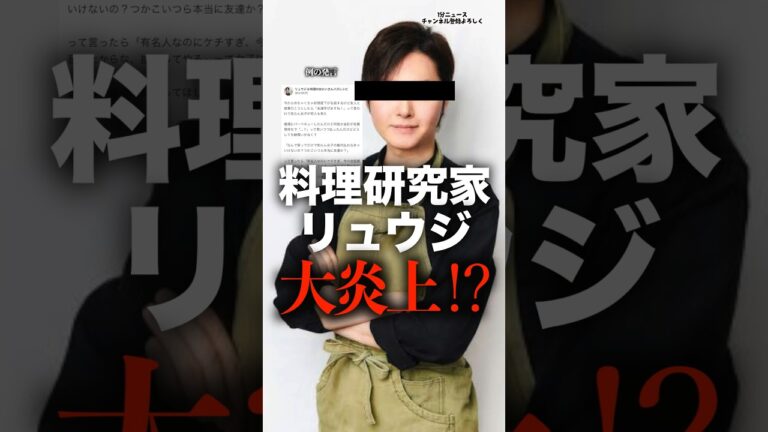 【大炎上】料理研究家のリュウジが投稿した文が話題を呼んでいる#奢り奢られ論争 #割り勘 #女性 #バーベキュー #友達 #好感度#1分ニュース