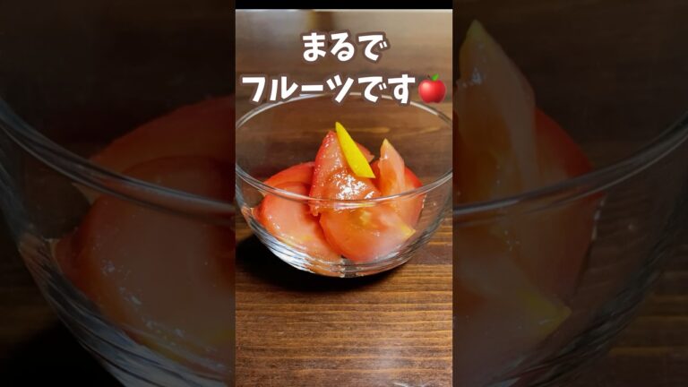 トマトにお砂糖をかけるだけ
