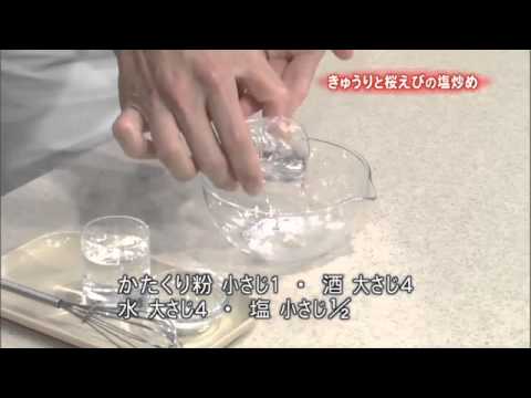 きゅうりと桜えびの塩炒め