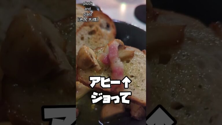 Tiktokでよく見る大赤字で経営がヤバいビストロに潜入してみた【東京】#tiktok #ビストロ #東京#グルメ #大赤字
