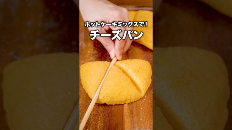 オーブンも発酵もなし！「オムレツチーズパン」詳しいレシピは概要欄でチェック！#ホットケーキミックス #パン