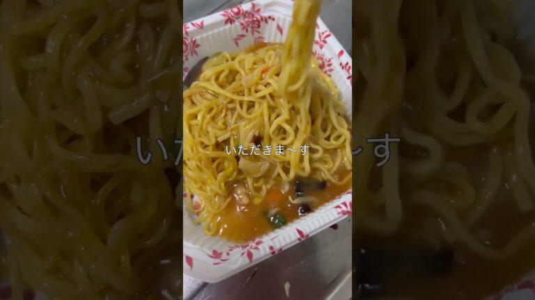 MARUHA NICHIRO五目あんかけ焼きそば香ばしい両面焼き麺　袋から出して電子レンジするだけ洗い物も出なくて簡単で便利で美味しい#焼きそば #あんかけ焼きそば #美味しい #電子レンジ #簡単