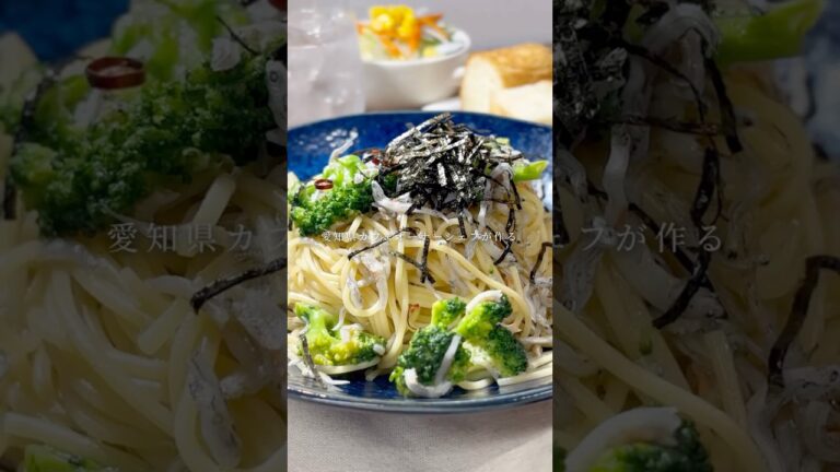 【愛知県カフェオーナーシェフがつくる包丁無しで手抜きとは言わせない絶品しらすパスタ】