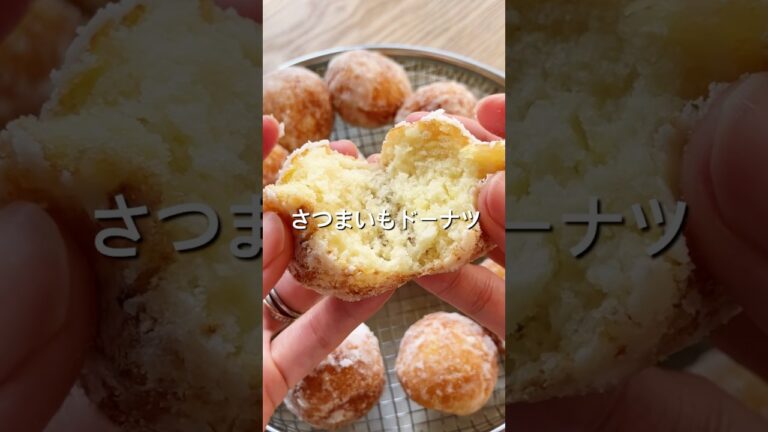 【材料3つで簡単！】さつまいも豆腐ドーナツのレシピ、作り方#shorts#お菓子#料理#レシピ#さつまいも#ドーナツ