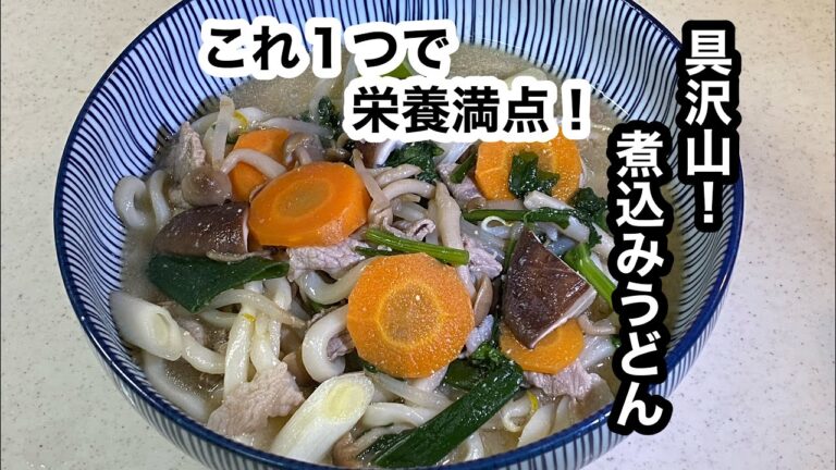 野菜いっぱい【煮込みうどん】備え付けのうどん出汁つゆと味噌仕立て。