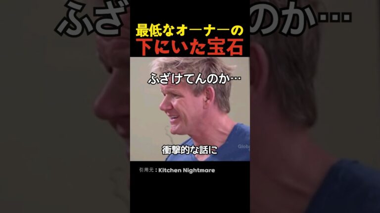 宝石を見つけたゴードン・ラムゼイ