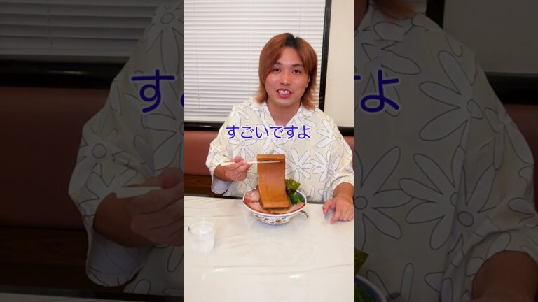 世界一巨大なメンマが乗ったラーメンがヤバい！#shorts