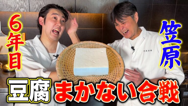 【豆腐】で若手とまかない対決！寒い冬にぴったりな絶品レシピ誕生！
