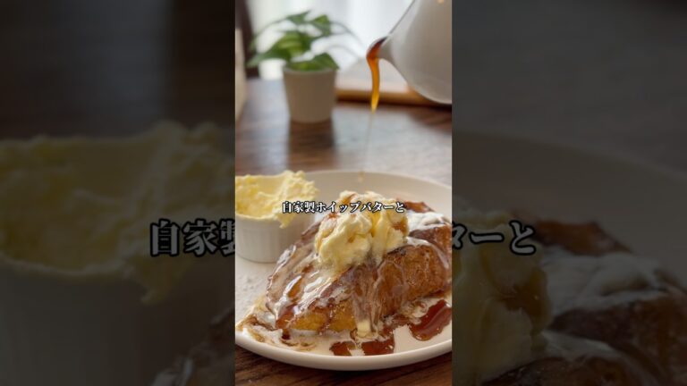 【おうちで贅沢】フレンチトースト