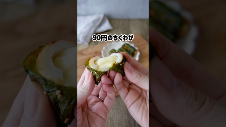 大葉も形状記憶‼️ちくわに切り込みを入れておくとチーズが漏れてこない！
