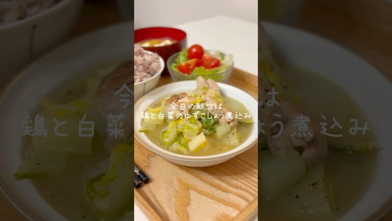 寒い日はこれ！鶏と白菜の柚子胡椒煮込み🍽️#今日の夜ご飯 #簡単レシピ #鶏肉レシピ