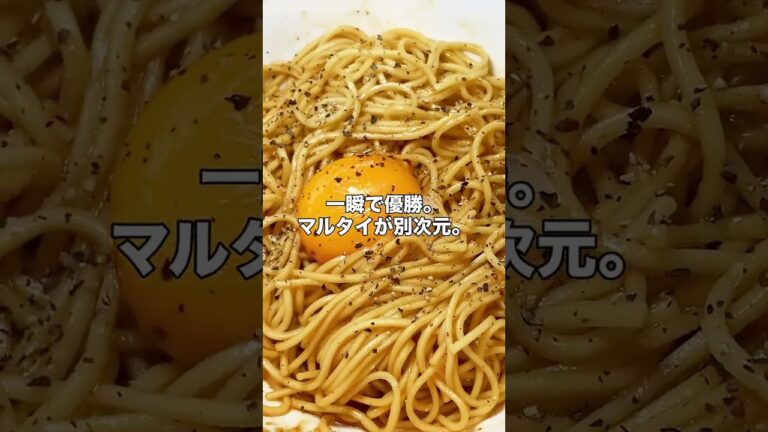 マルタイ油そば #ラーメン #油そば#料理#簡単レシピ #マルタイ