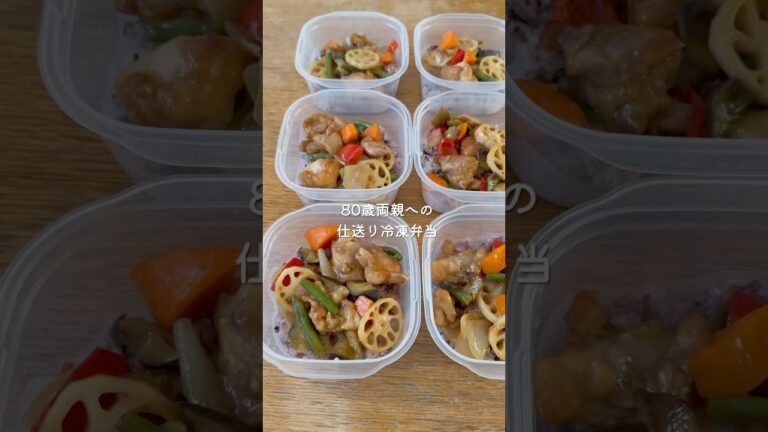 80歳両親への仕送り冷凍弁当 #仕送りごはん #冷凍弁当 #タッパー弁当
