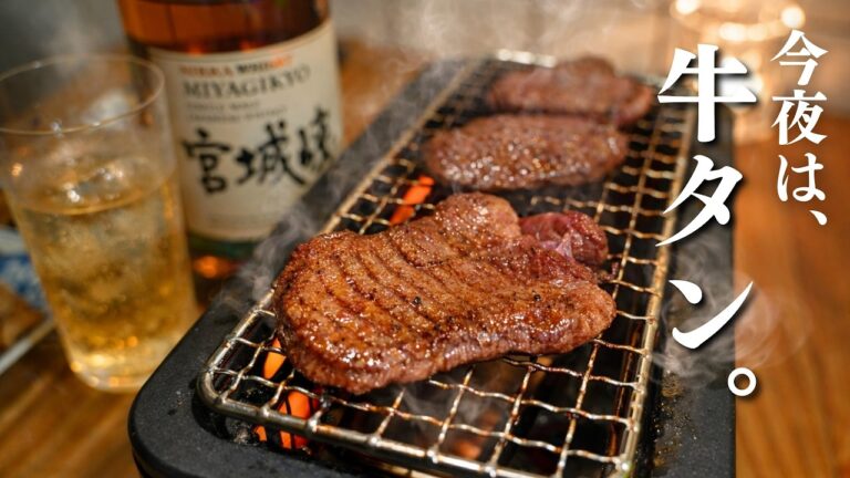 電気七輪で厚切り牛タン。深夜に1人、ただ焼くだけ