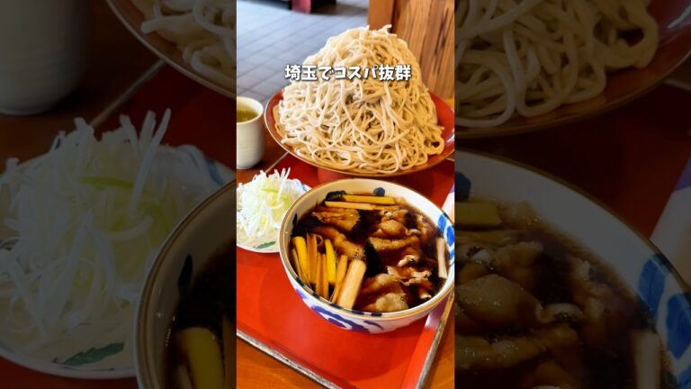埼玉で1番コスパ抜群の爆盛そば