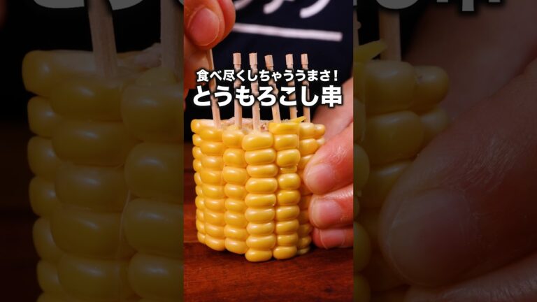 取るところ気持ちいから見てて【ミニ焼きとうもろこし】詳しいレシピは概要欄をチェック！#レシピ動画 #トウモロコシ #コーン#とうもろこし #料理動画