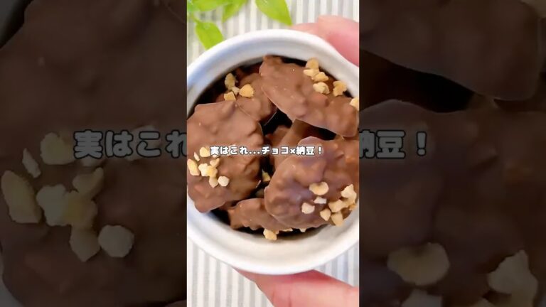 チョコに納豆？！まるで新食感「カリポリ納豆ショコラ」　#shorts