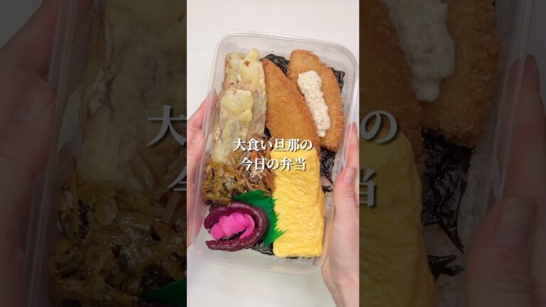 不器用さんでも作れる　白身魚のフライで特大海苔弁当🍙#shorts