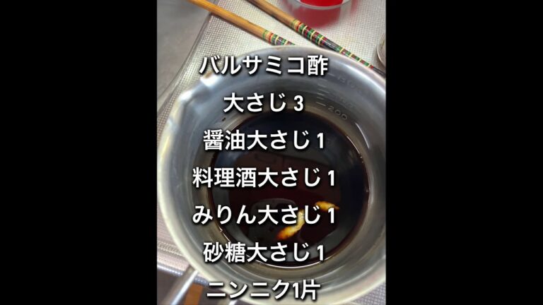 万能バルサミコソース #料理