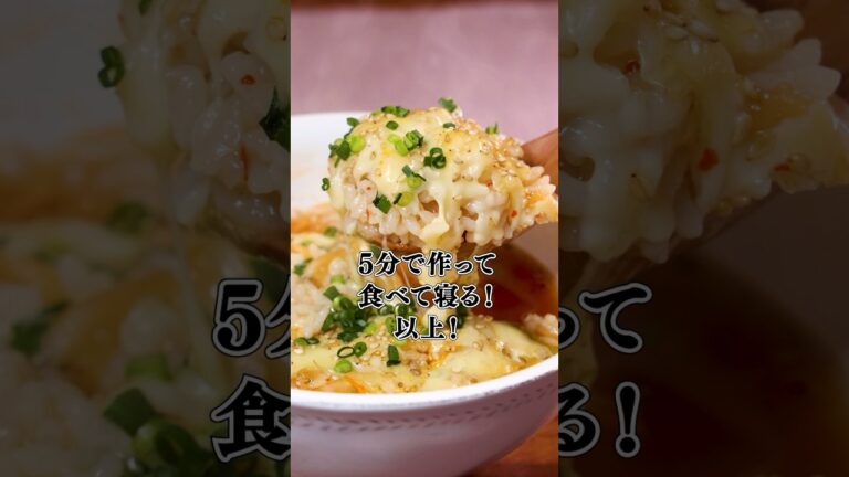 【🌜残業メシ🍴】レンジでキムチ雑炊  #簡単レシピ #shorts