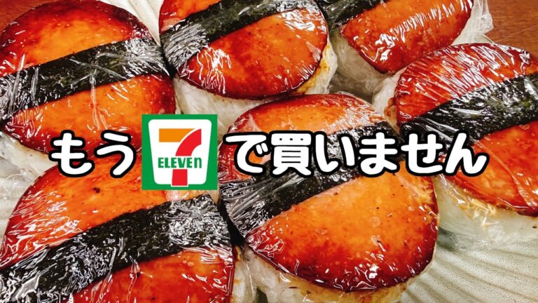 完全再現に重要なのはたった１つの隠し味。半額以下で超簡単に作れる『セブンのソーセージおむすび』これでもうコンビニの値上げに怯える日々とはおさらばです。
