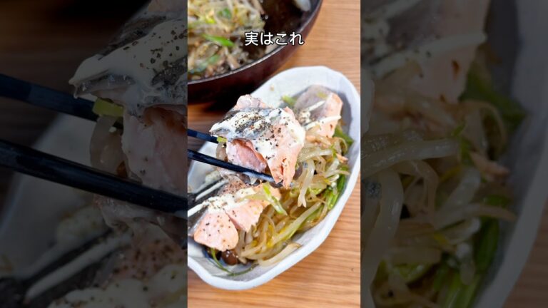 食材入れたら放置で完成😋秋鮭のワンパン酒蒸し🐟