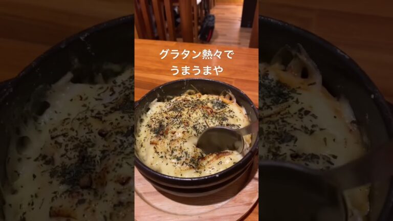 なごみ和家 美里店　グラタン #グルメ #豊田市 #豊田市グルメ