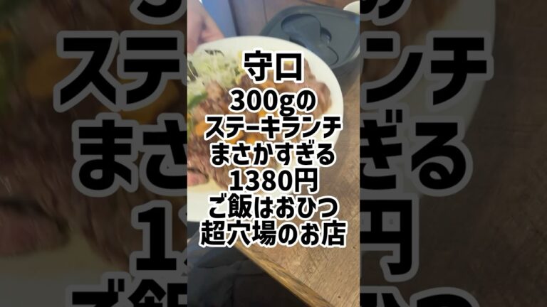 住宅街のステーキランチが凄すぎた #大阪グルメ #守口市 #ステーキ #ご飯