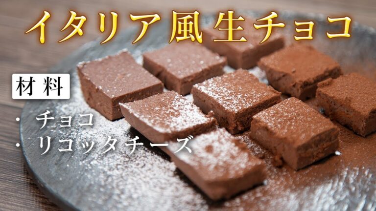 【材料２つ】リコチョコ。一味違うイタリアンな生チョコです。【 料理レシピ 】
