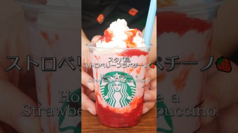 スタバ風ストロベリーフラペチーノの作り方 How to make a Starbucks Strawberry Frappuccino #shorts #starbucks #スタバ