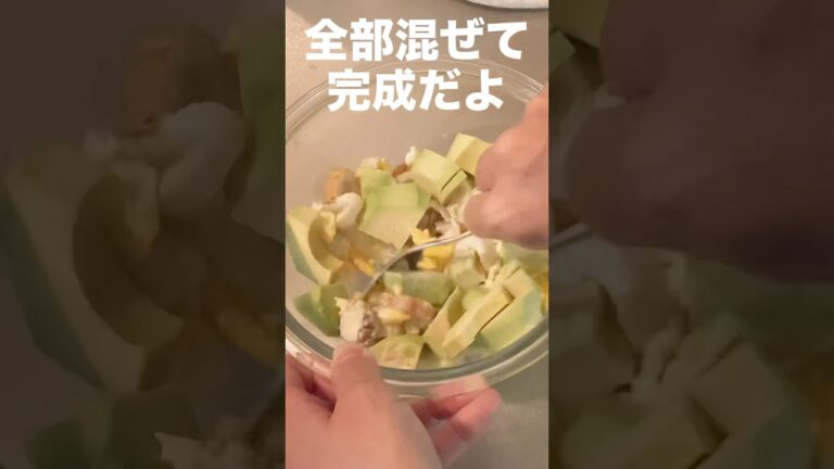 超簡単♡アボカドサラダ/ちくわの旨みプラス #shorts #アボカドレシピ