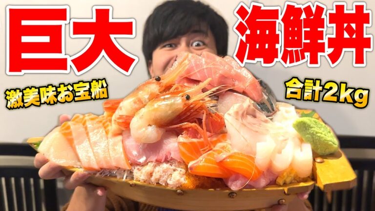 【大食い】大好きな豪華具材だらけの海鮮丼なら少食でも２kgくらい食べられるんじゃね！？