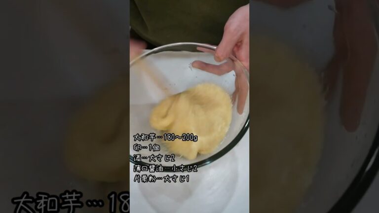 【居酒屋メニュー】フライパンで簡単山芋のふわふわで美味いやつ