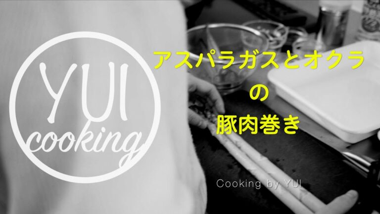アスパラガスとオクラの豚肉巻き