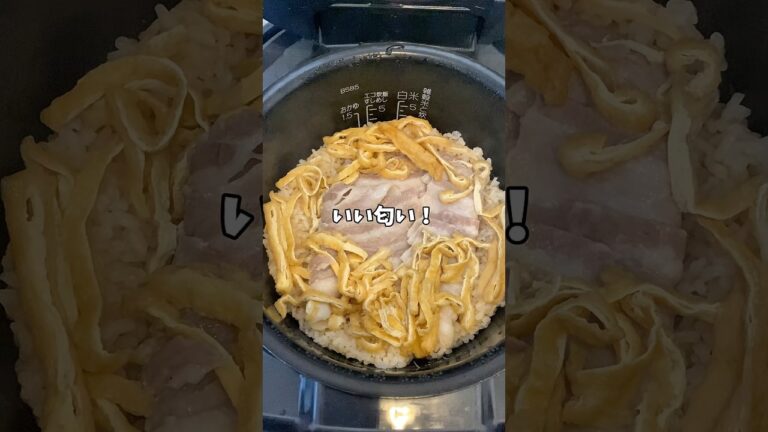 【簡単レシピ】豚バラと油揚げの炊き込みご飯！！#炊飯器レシピ