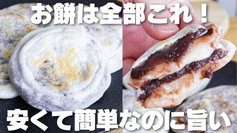【材料2つ】お餅と餡子だけ！サクサクもちもち！梅ヶ枝餅の作り方！【syun cooking】