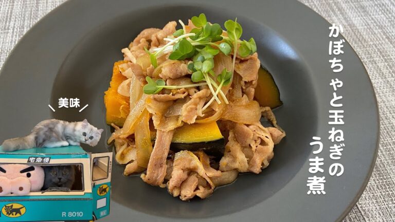かぼちゃと豚肉の煮物with cats