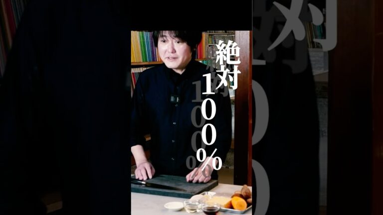 【稲田シェフ】お煮しめ解説　#shorts #料理教室 #シェフレピ