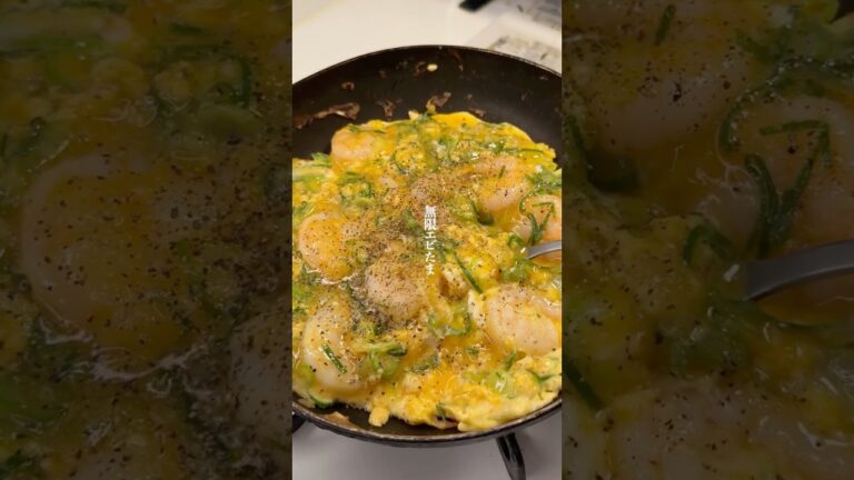 マジで美味い『無限エビたま』作りました✨作り方はコメント欄へ➡️#簡単レシピ#ズボラ #時短レシピ