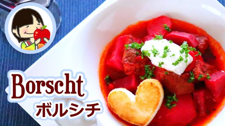 [料理動画]本格ボルシチの作り方レシピ Borscht Recipe