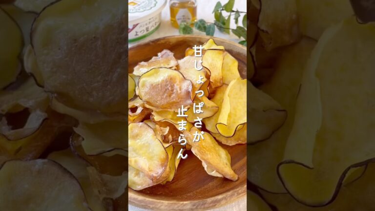 ＼レンジで5分！おさつチップス／