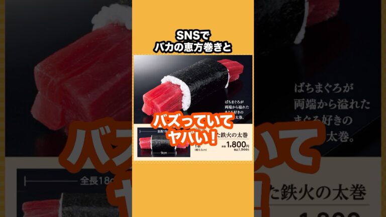 【超入手困難】イオンのマグロが溢れた太巻きが『バカの恵方巻き』とバズってるのでガチで忖度なしでレビューしたらとんでもない事に！#shorts