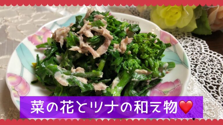 菜の花とツナの和え物