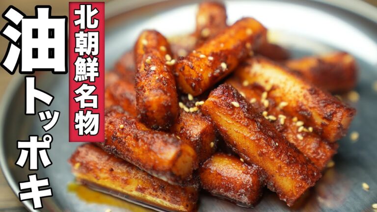 あぶらトッポギの作り方【油トッポッキ】　※僕とスタッフと意見が分かれました。