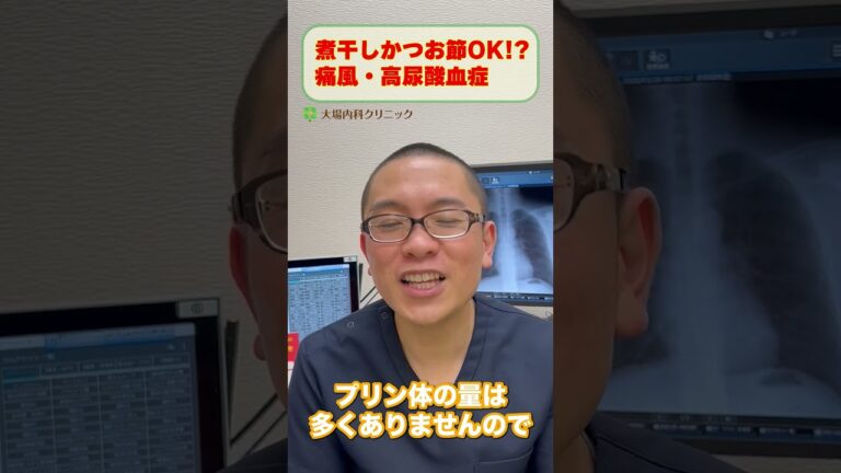 煮干しかつお節大丈夫!?痛風・高尿酸血症の食事_プリン体_相模原内科