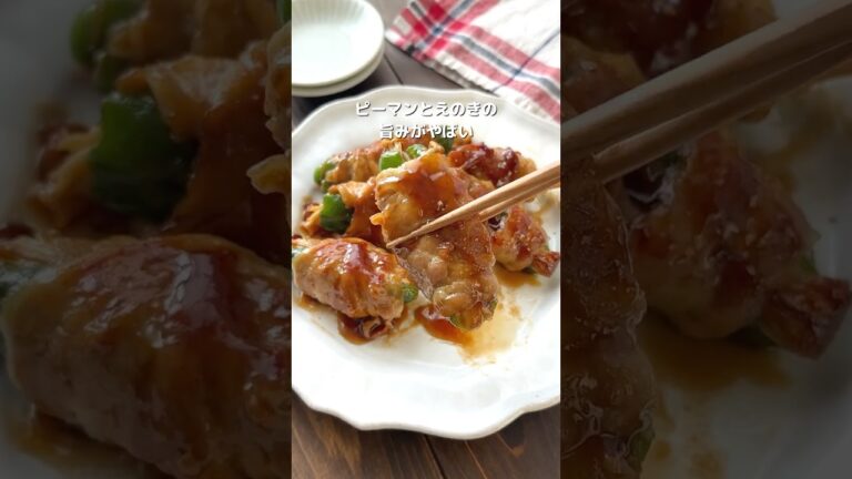 【旨みじゅわっ！ピーマンとえのきの肉巻き】お弁当にも◎※レシピ詳細はコメント欄へ #cooking #料理 #おうちごはん #節約