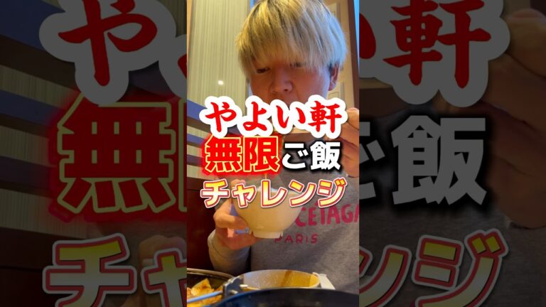 【やよい軒】期間限定のすき焼き定食で無限ご飯チャレンジ #飯テロ #グルメ